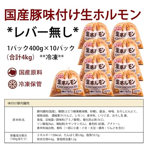 国産豚 味付き生ホルモン 3