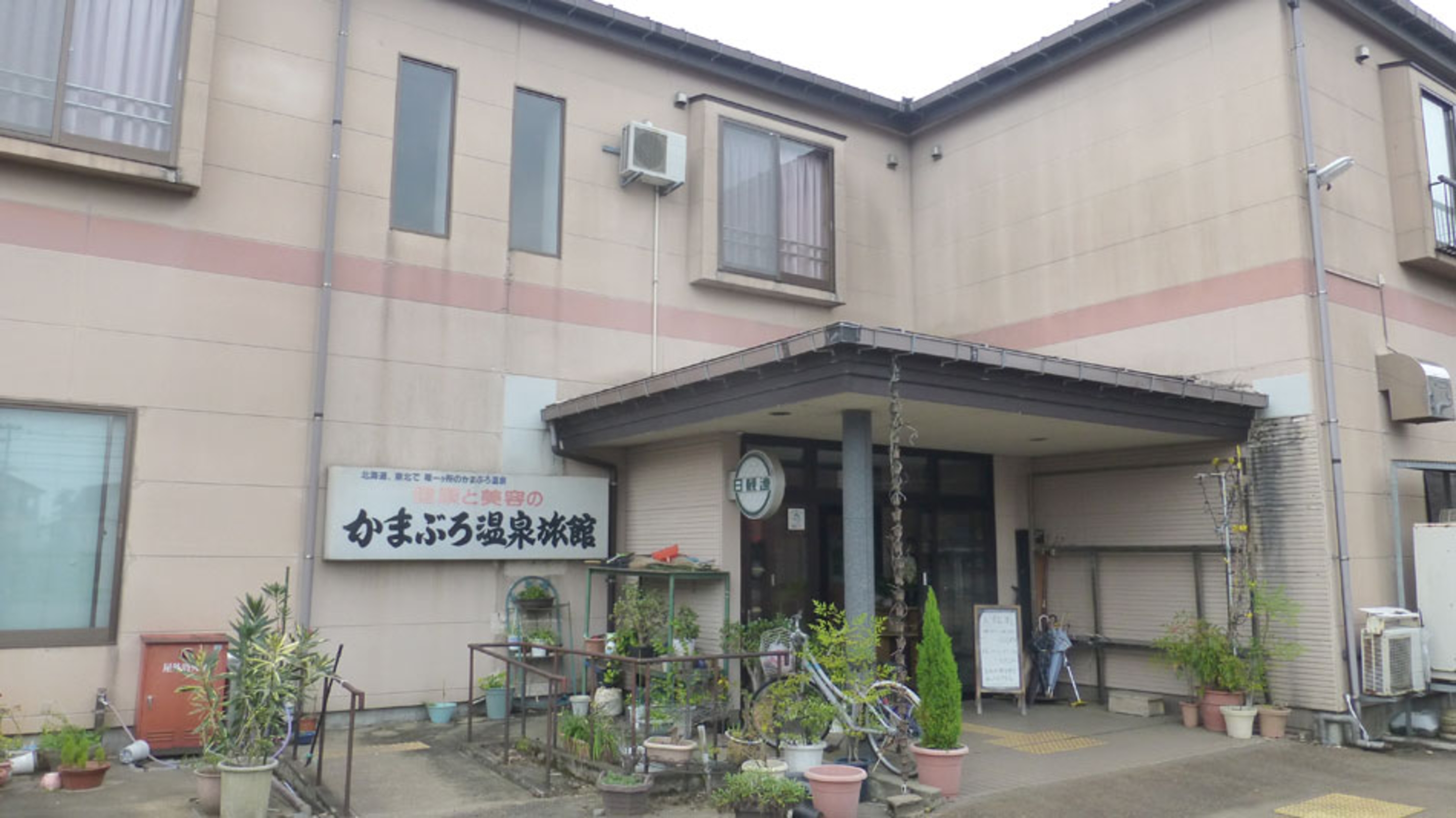 長岡かまぶろ温泉旅館 1