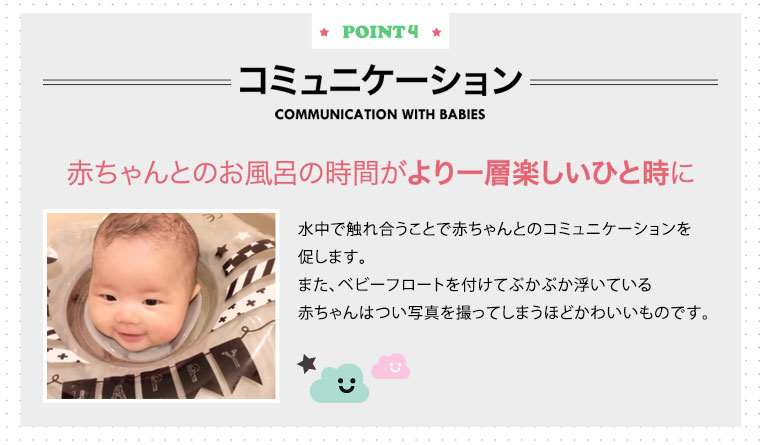 ベビーフロート 5