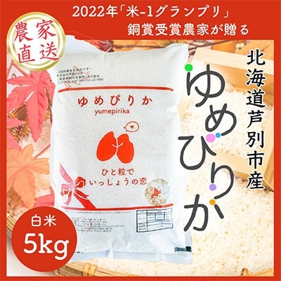 農家直送ゆめぴりか 発送月固定定期便 2