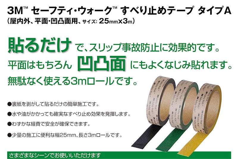 セーフティ・ウォーク 滑り止めテープ 2