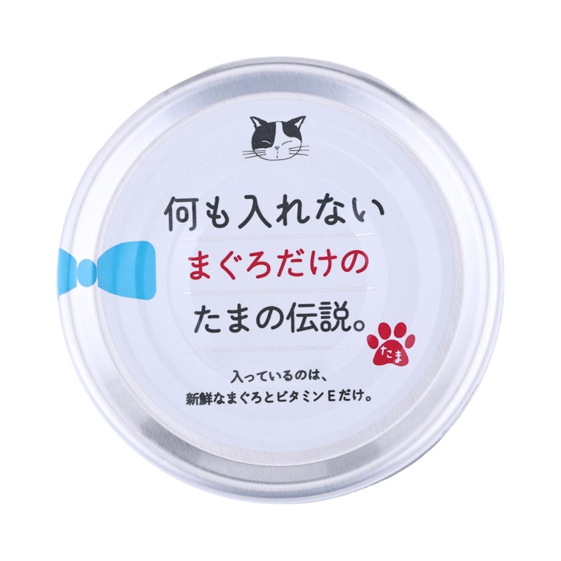 何も入れないまぐろだけのたまの伝説 1