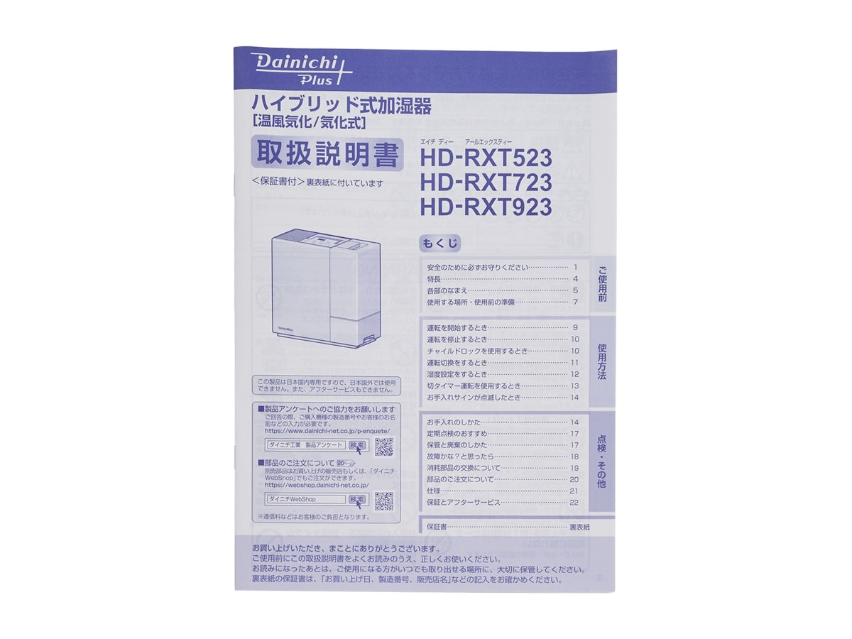 ダイニチ工業 ハイブリッド式加湿器 HD-RXT523をレビュー!クチコミ ダイニチ工業 ハイブリッド式加湿器 HD-RXT523をレビュー!クチコミ
