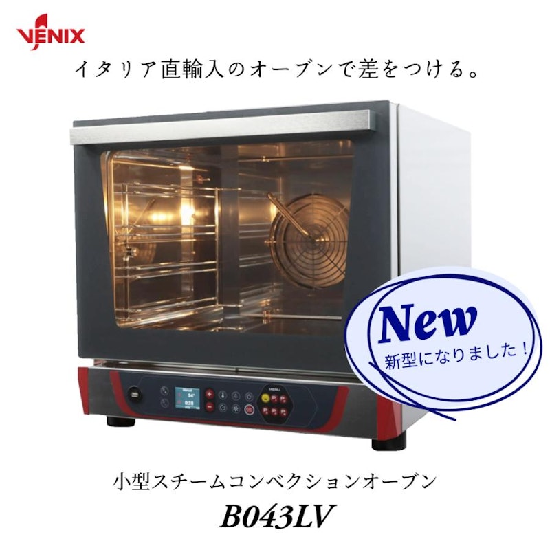 小型スチームコンベクションオーブン 1