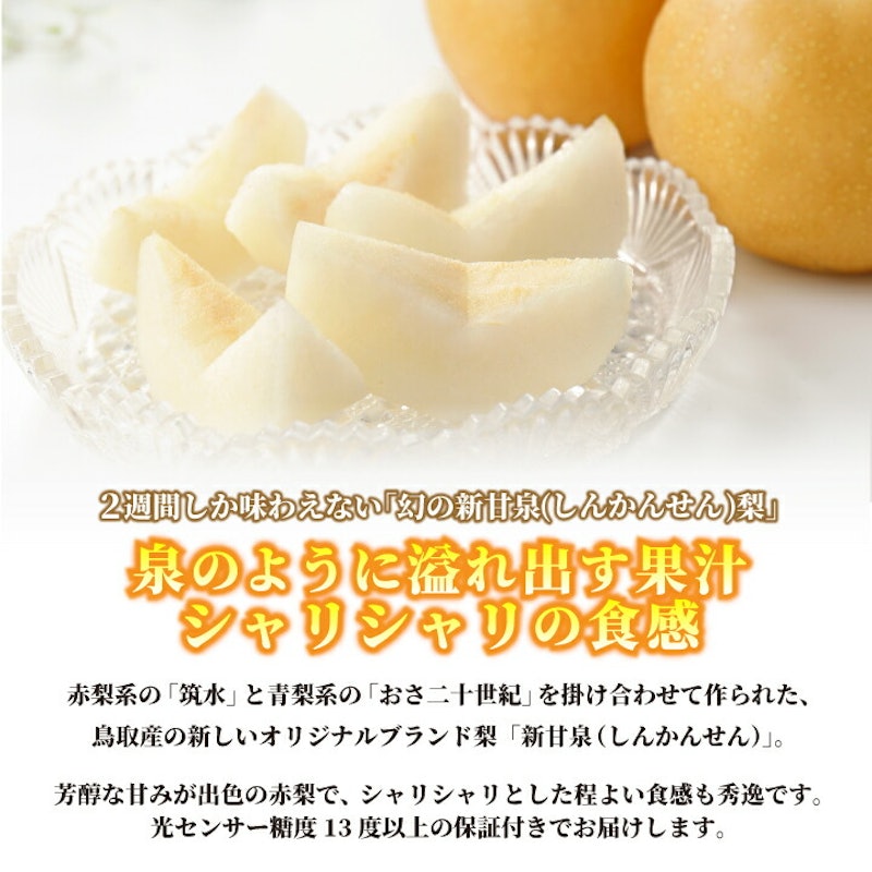 新甘泉梨 2