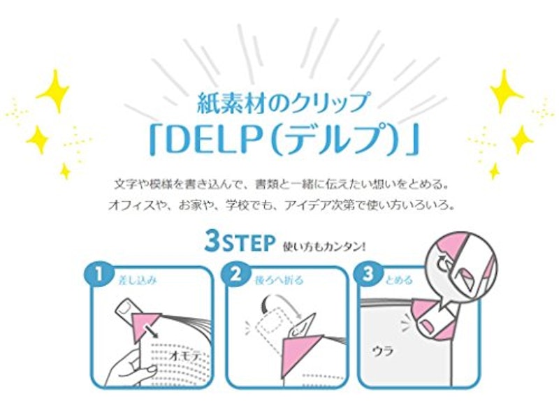 サンカク紙クリップ デルプ 2