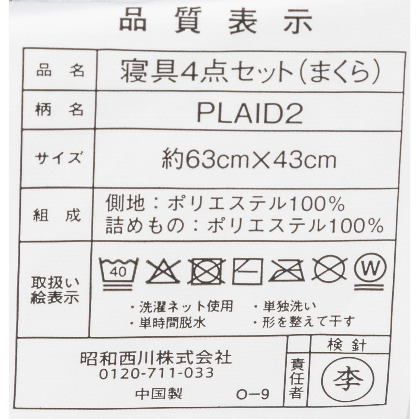 寝具4点セット 12