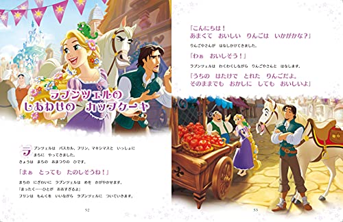 ディズニープリンセス きらめく17のおはなし 運命をきりひらいた7人のプリンセス 6