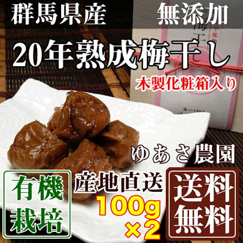 二十年熟成梅干し 2