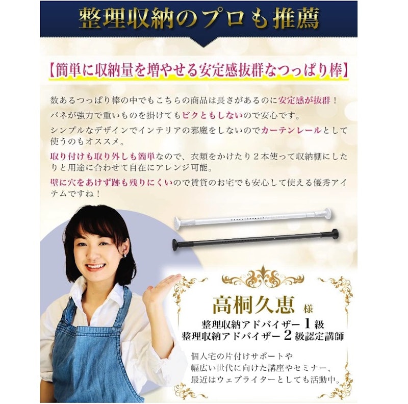 つっぱり棒 2
