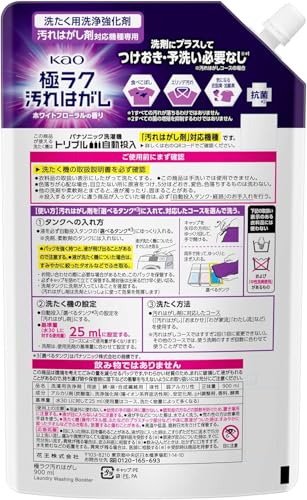 洗たく用洗浄強化剤 極ラク汚れはがし 2