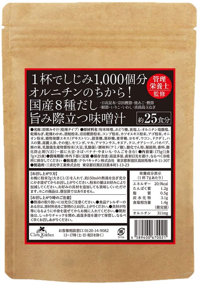 1杯でしじみ1,000個分 オルニチンのちから！国産8種だし 旨み際立つ味噌汁 1