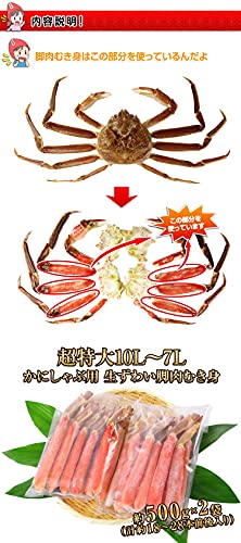 【かにしゃぶ用】超特大１０Ｌ～７Ｌ生ずわい脚肉むき身 3