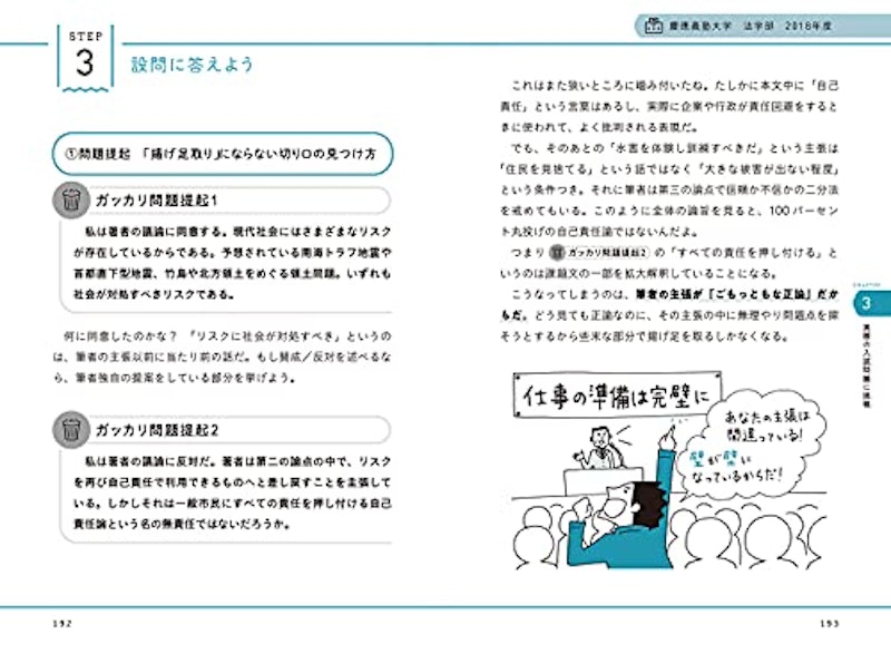 資料と課題文を攻略して合格答案を書くための 小論文のオキテPRO 10