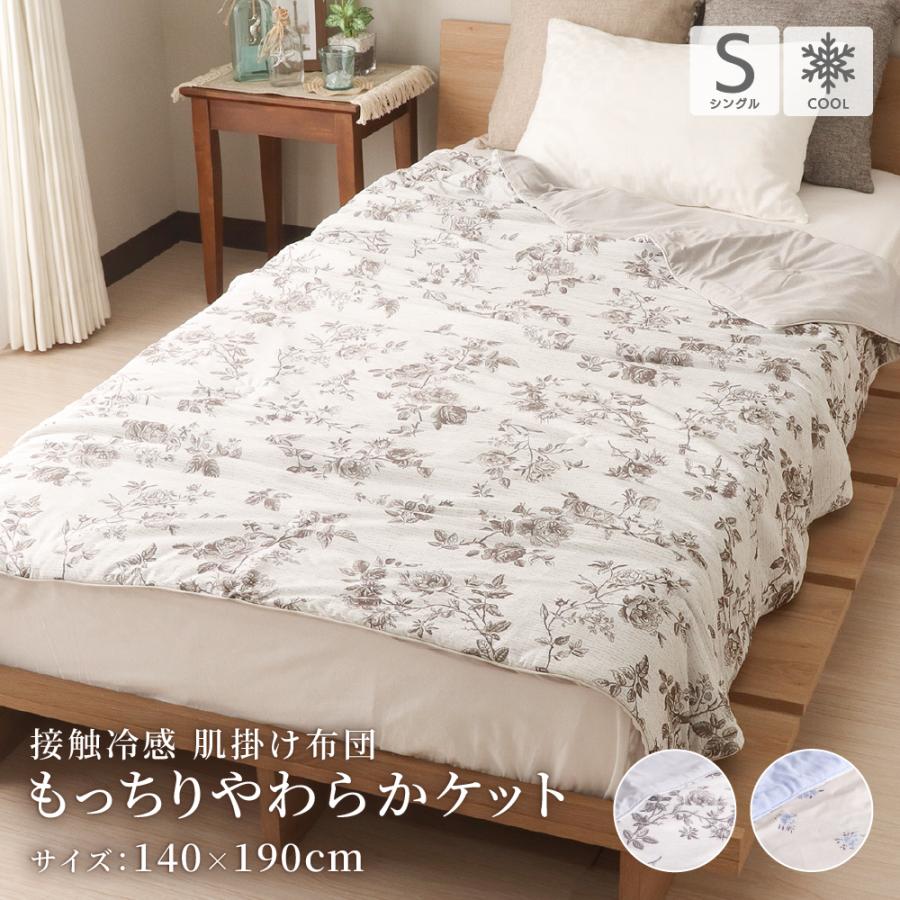 接触冷感もっちりやわらかケット 1