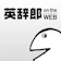 ALC PRESS 英辞郎 on the WEB 1