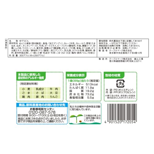 カレーうどん 2