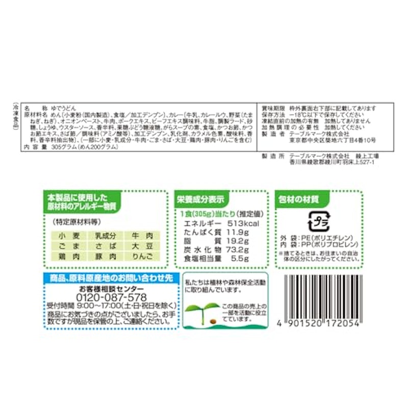 カレーうどん 2