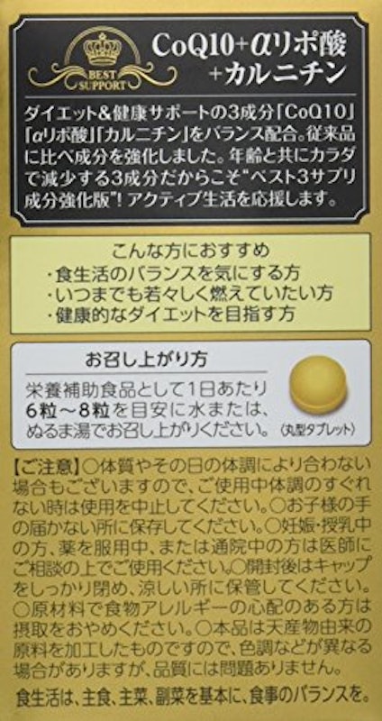 キングオブベスト3サプリ 2
