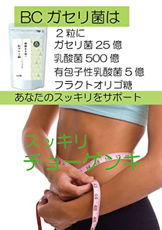 麒麟家本舗 BCガセリ菌 2