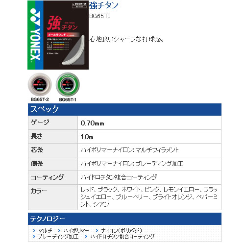 強チタン 2