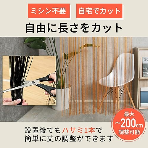 ストリングカーテン 4