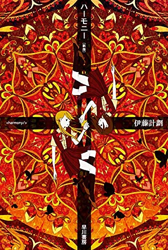 初心者向けSF小説のおすすめ人気ランキング【2026年5月】 2