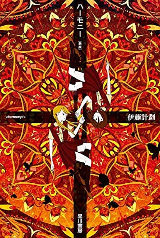 ハーモニー 1