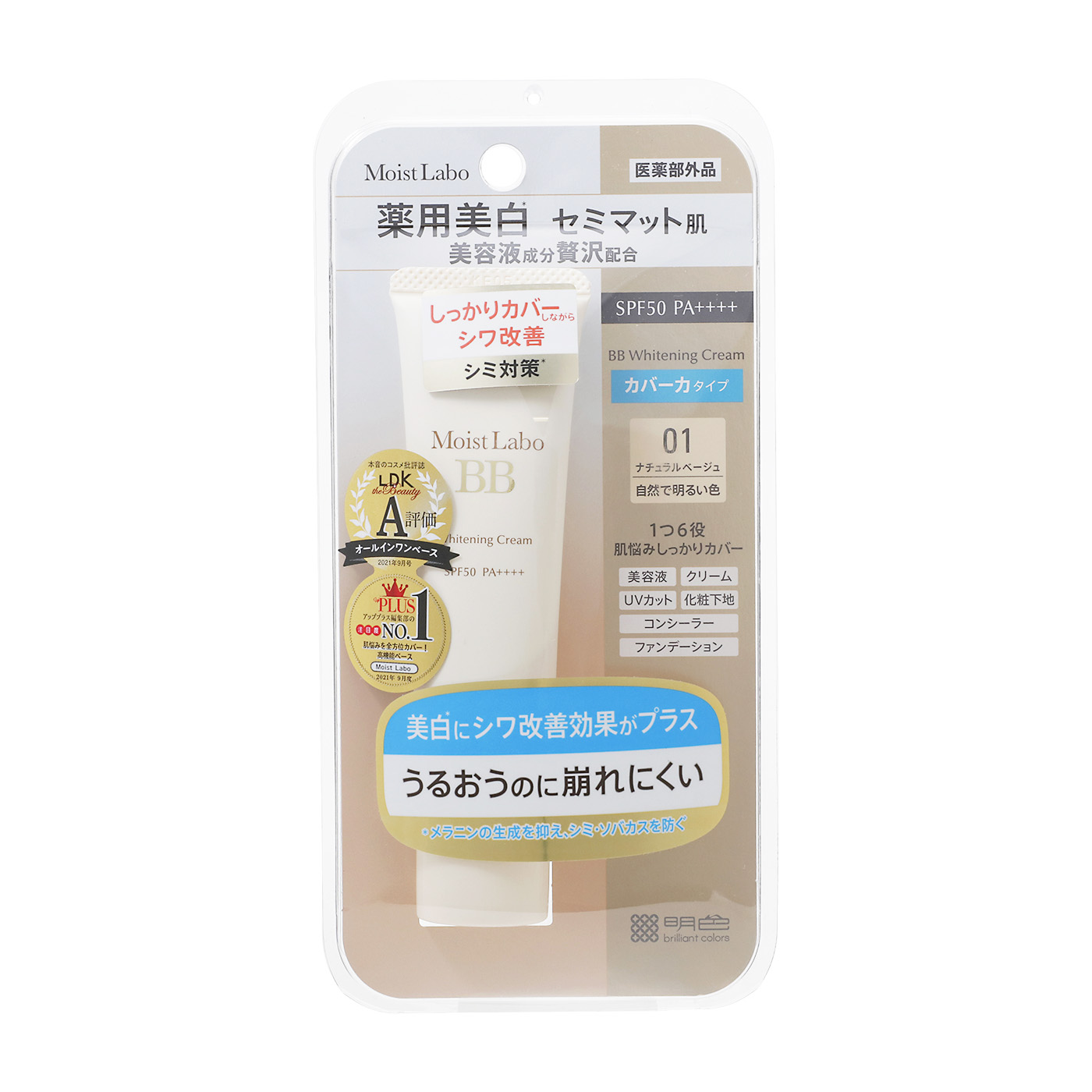 モイストラボ 薬用美白 BBクリーム 2