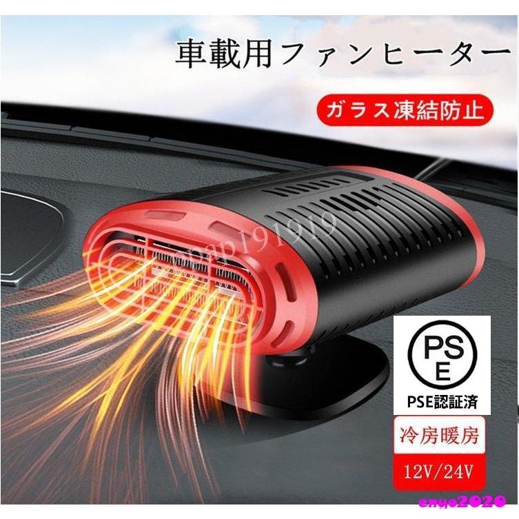 車載用ファンヒーター 2