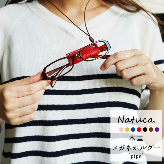 Natuca. 本革メガネホルダー pipe  2