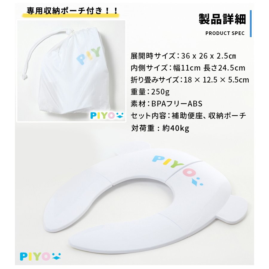 PIYO 折りたたみ式補助便座 8