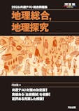 共通テスト用地理参考書のおすすめ人気ランキング 1