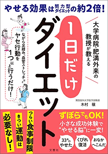 1日だけダイエット 1