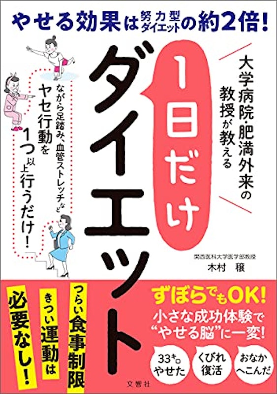 1日だけダイエット 1