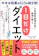 文響社 1日だけダイエット 1