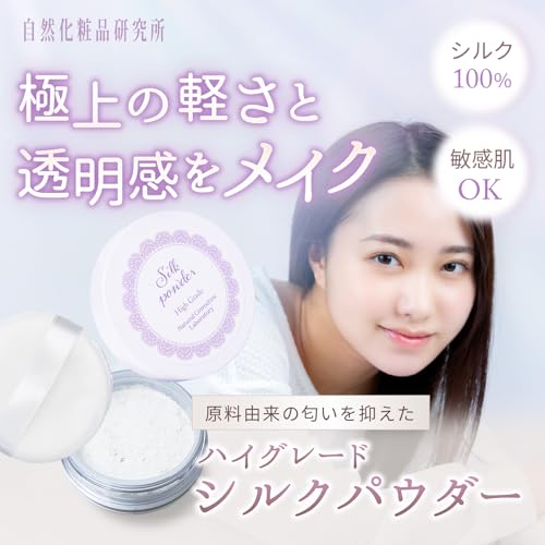 シルクパウダー ハイグレード 2