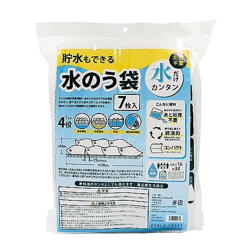 貯水もできる水のう袋 1