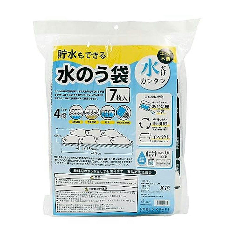 貯水もできる水のう袋 1