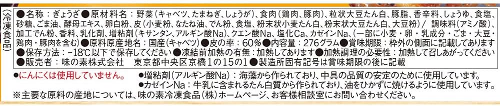 生姜好きのためのギョーザ 4
