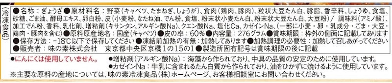 生姜好きのためのギョーザ 4