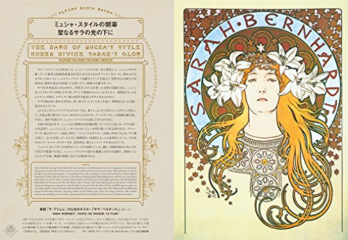 アルフォンス・ミュシャの世界 3