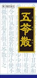 五苓散のおすすめ人気ランキング【2026年9月】 4