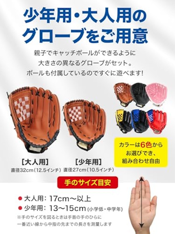 野球グローブ親子3点セット 4