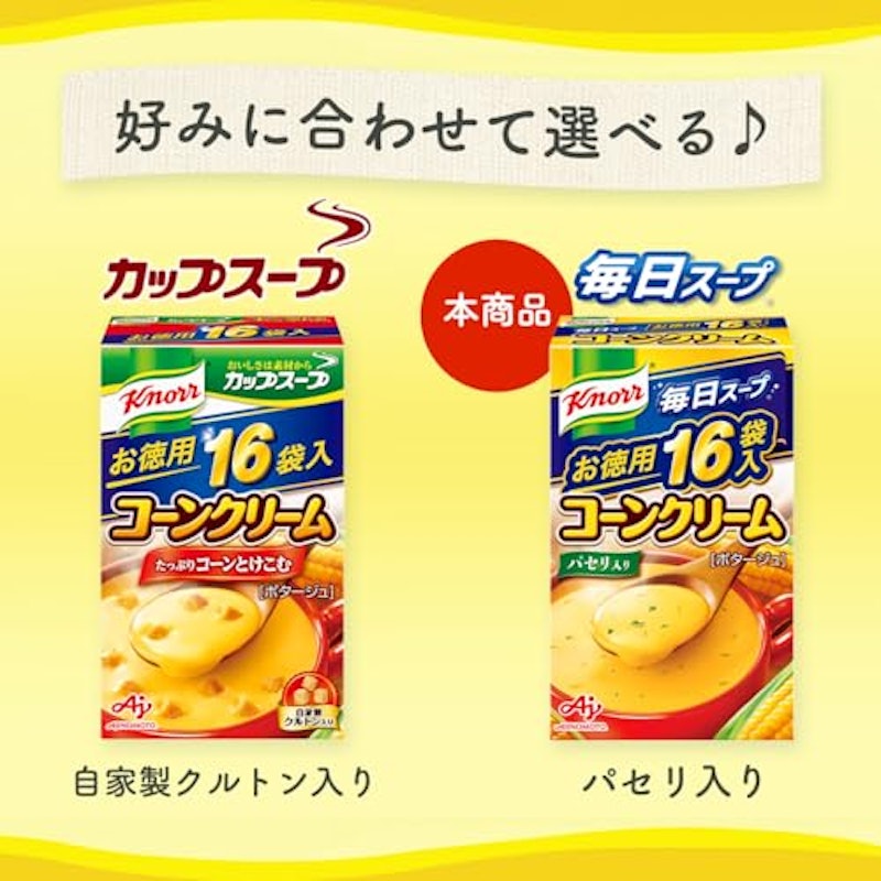 毎日スープ コーンクリーム 2