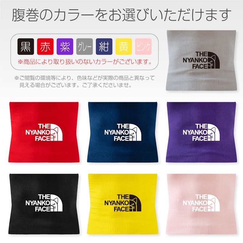 おもしろ腹巻 3