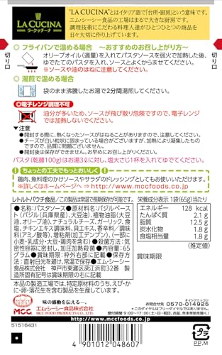 兵庫県産バジルのジェノベーゼソース 2