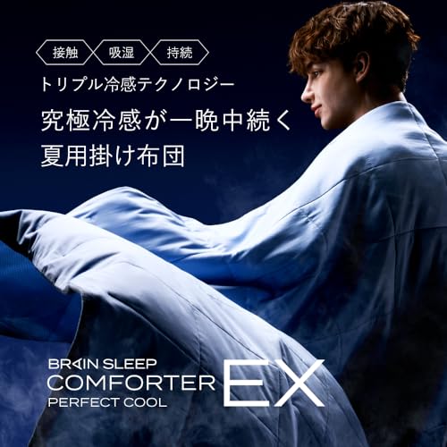 コンフォーター パーフェクト クール EX  2