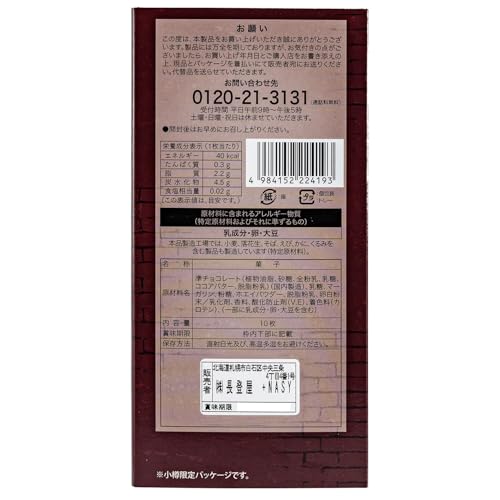 小樽運河ホワイトベイクドショコラ 3