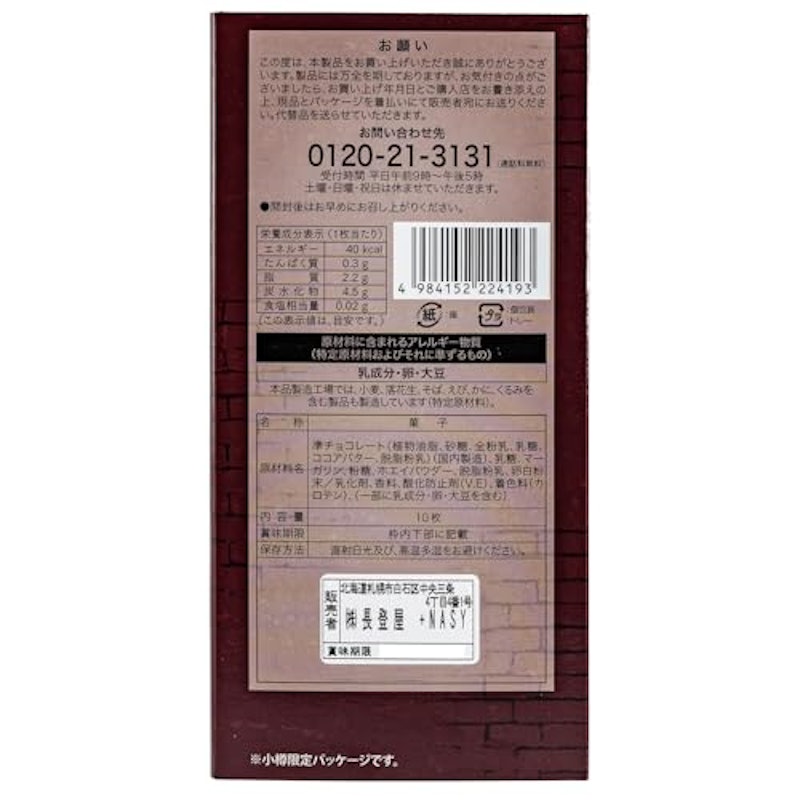 小樽運河ホワイトベイクドショコラ 3